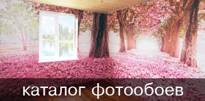 каталог фотообоев